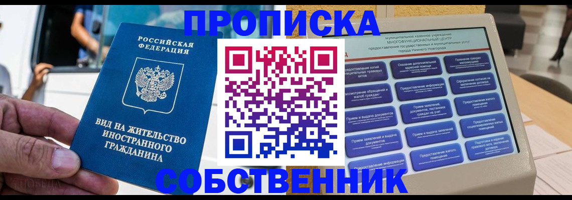 прописка от собственника в Кирово-Чепецке